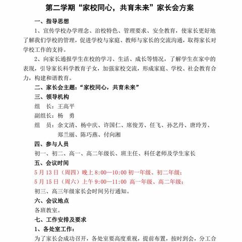 家校同心，共育未来—海口海港学校2020-2021学年度第二学期初二年级家长会