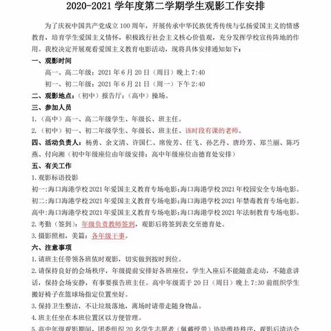 弘扬先辈精神，厚植爱国情怀-记初二年级观看爱国影片