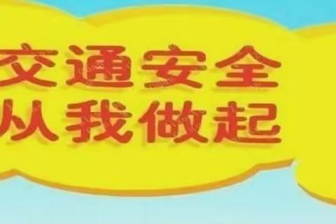 交通安全教育——海港学校初三年级2021-2022学年度第二学期交通安全教育及爱国观影活动