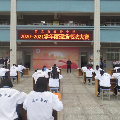 用激情搭建梦想舞台，用心弦奏响美妙的乐章 ——信宜市旺沙中学2020年体育文化艺术节