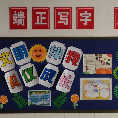 柴桑小学开展“文明礼仪 伴我成长”暨“防溺水”主题黑板报