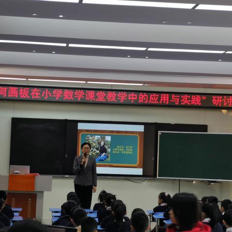 几何画板助双减 聚焦高校促提升——柴桑小学教师参加“几何画板在小学数学课堂教学中的应用与实践”研讨会