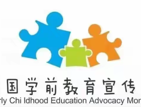 林溪镇中心幼儿园【幼小衔接，我们在行动】——参观小学初体验  幼小衔接促成长