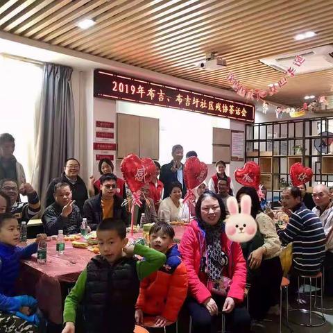 2019年布吉、布吉圩社区残协茶话会