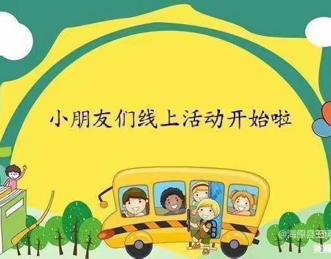 “爱在线上·趣味无限”凤翔幼儿园大班第三周线上教学活动