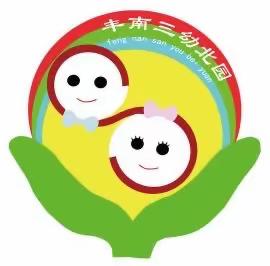 【银丰幼儿园】“用爱传递”主题活动美篇