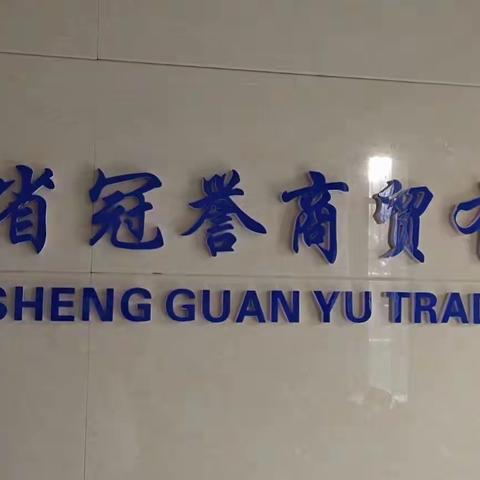 冠誉商贸女神节送花活动