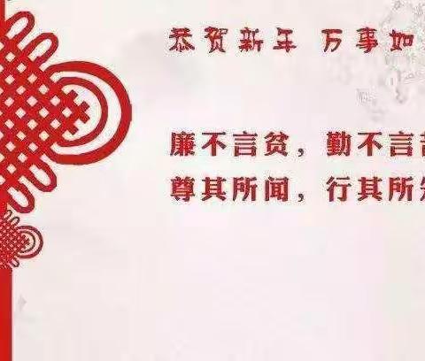 2023年春节廉政提醒函