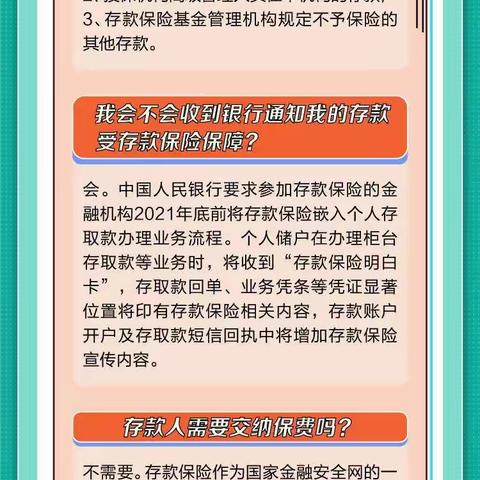 消保小课堂！！！【存款保险，保护您珍贵的存款——1分钟了解存款保险】