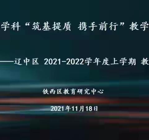 细研精思有引领                                                    筑基提质在行动