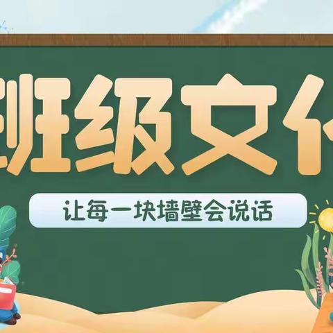 “教育向美，润物无声”——合阳县第四初级中学7-8年级班级文化建设活动