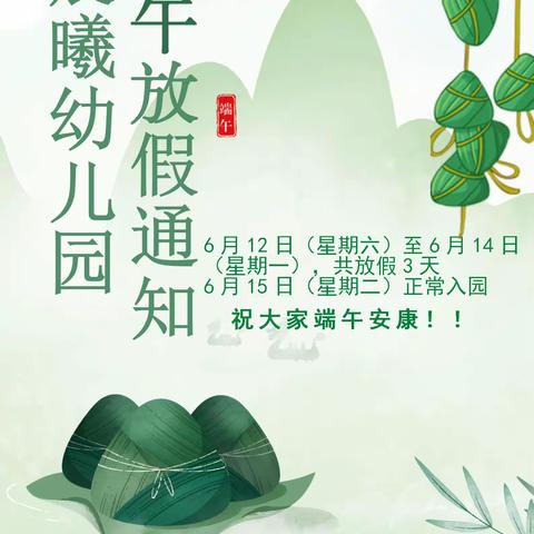 晨曦幼儿园端午节班级活动