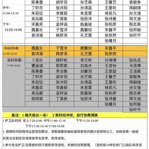 💗爱心护学岗，“双语”在行动 💗三年级2班家长执勤护卫队