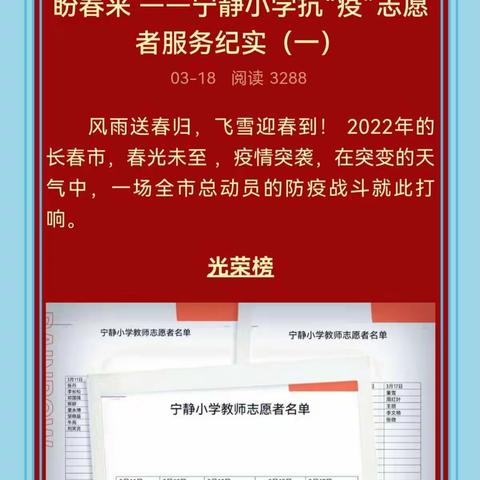 病毒无情 宁静有爱 守望相助 共盼春来——宁静小学抗“疫”志愿者服务纪实（二）