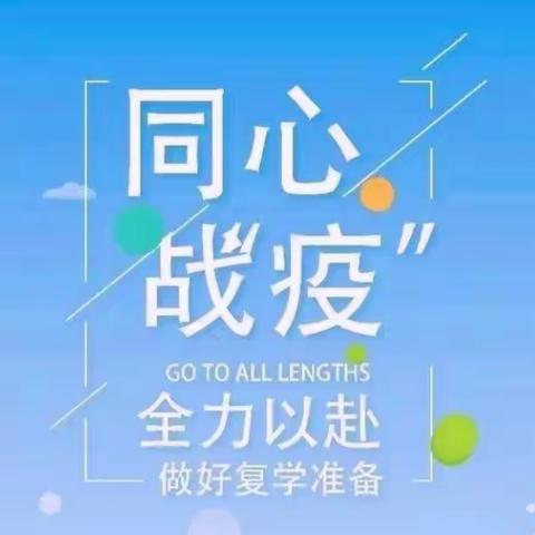 【大圩镇中心小学】 阳和启蛰，共赴春光—— 复学！我们时刻准备着！