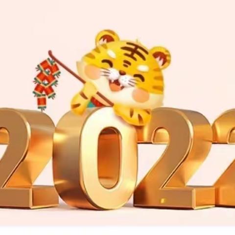 2022年快乐寒假，安全护航——大圩镇中心小学寒假家长告知书