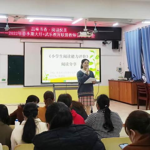 提升自己，共筑教育梦－－记广西课题《核心素养背景下农村小学高年段整本书阅读评价策略研究》能力提升分享会