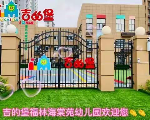 【KID CASTLE】—吉的堡福林海棠苑幼儿园预防流感温馨提示