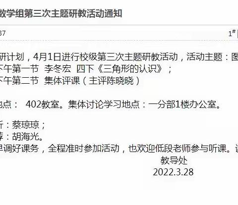 石浦小学数学组2021学年第二学期第三次教研活动