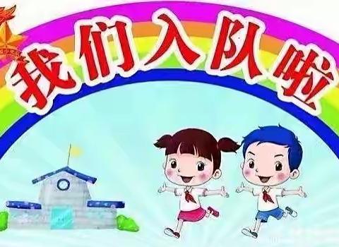 合浦县公馆镇第一小学一年级新生入队仪式