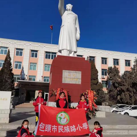 青山区民族路小学家长委员会组织纪念“伟大领袖毛主席诞辰128周年”新时代之继承红色“基因”、传承红色