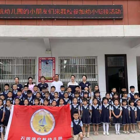 走进石固一小，感受学校魅力——幼小衔接活动记录