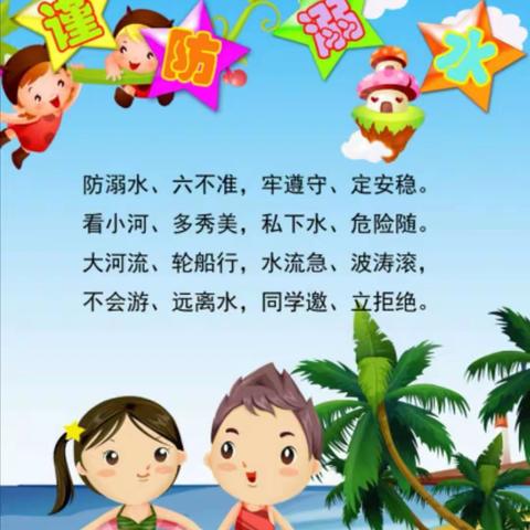 ❤️生命无价——李金寨小学防溺水安全教育活动