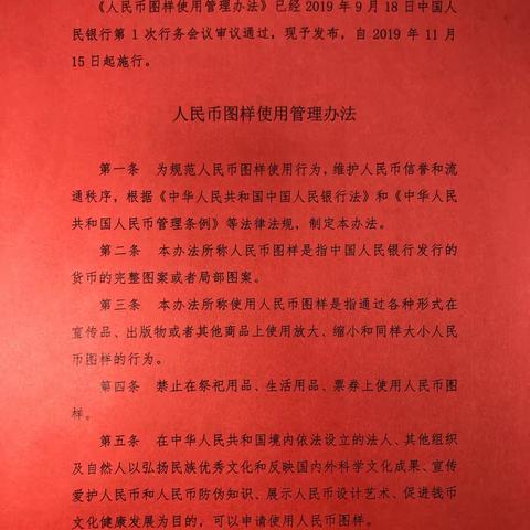 江苏泗洪东吴村镇银行界集支行开展人民币图样管理办法宣传活动