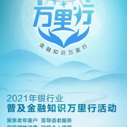 中国邮政储蓄银行屯昌县支行开展普及金融知识万里行宣传活动