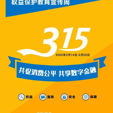 邮储银行屯昌支行315宣传——警惕个人信息泄露