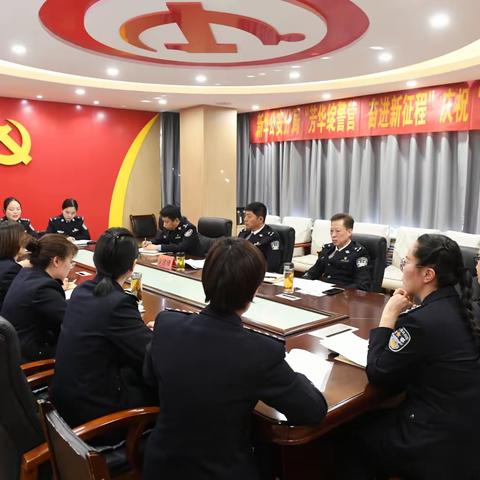 芳华绽警营  奋进新征程 新华分局召开庆祝“三八妇女节”主题座谈会