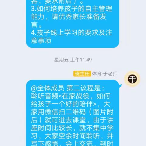 您的孩子本该更优秀八2班线上家长会