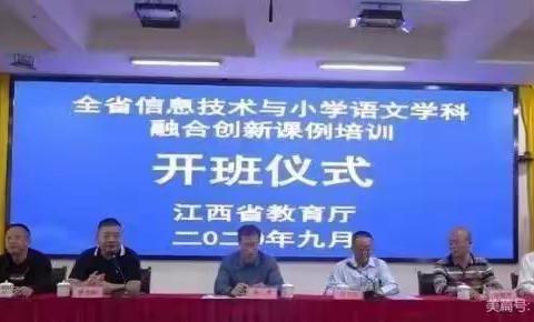 记"江西省信息技术与小学语文学科融合创新课例培训"线上培训