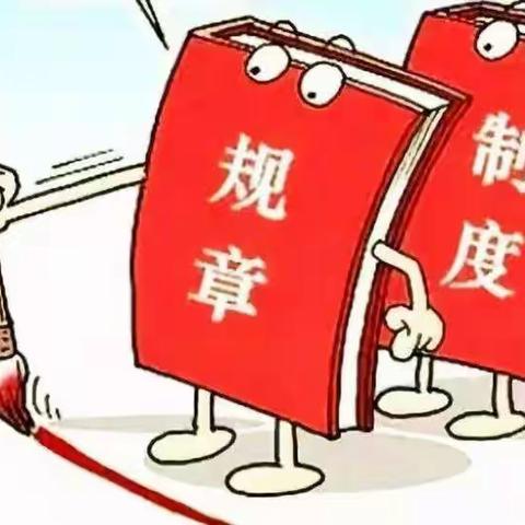 建昌支行开展“遵规守纪日”学习