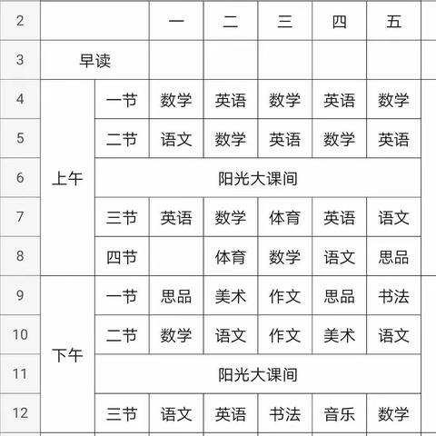 不停学——户部寨一中六年级二班网络学习