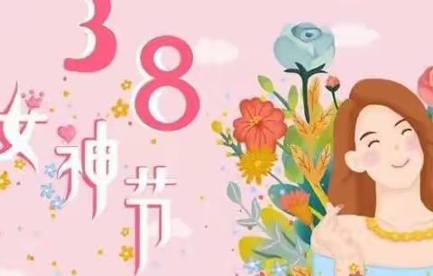 三月暖情——龙州镇中心幼儿园20班“三八妇女节”主题活动