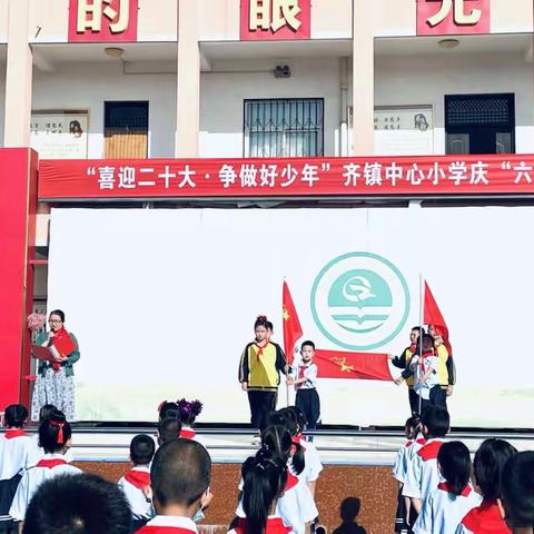 齐镇中心小学举行“喜迎二十大、争做好少年”纳新仪式及课后服务成果展演