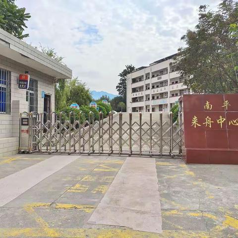 专车护学    情暖童心          ——南平市来舟中心小学破解农村学生行路难有高招