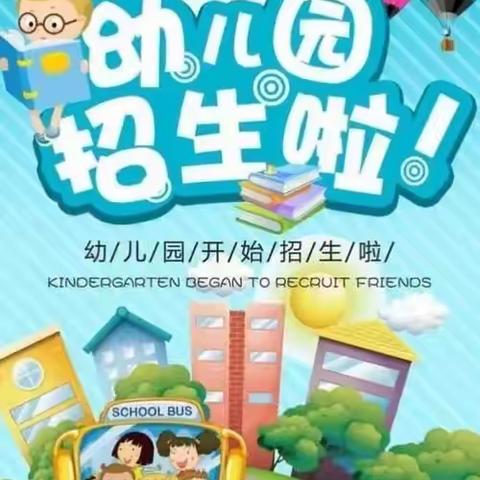 招生啦！招生啦！陶圩镇那良村委小学附设幼儿园2022年春季招生啦🌼——那良村委小学附设幼儿园招生