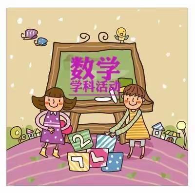 学科活动~【数学绘本制作】  ，二年级一班 来啦  ๑❥