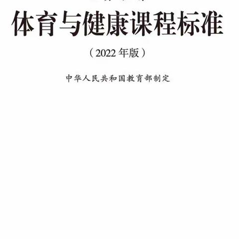 第四期“钱晓莉体育工作室”体育与健康新课标培训