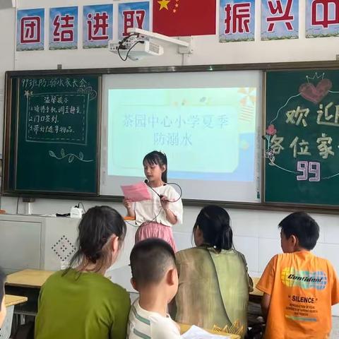 “珍爱生命，预防溺水”——茶园中心小学2023年防溺水家长会