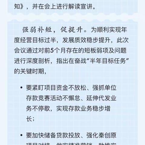 省联社咸阳审计中心召开全市农合机构农户建档评级授信、“秦V贷·乡村V贷”推进暨业务短板指标提升会