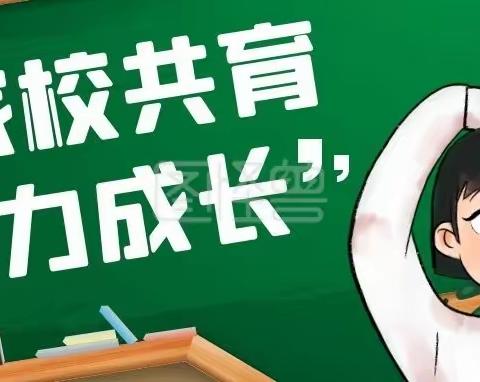 家校携手，共创未来。——富礼坊小学家校交流会开展