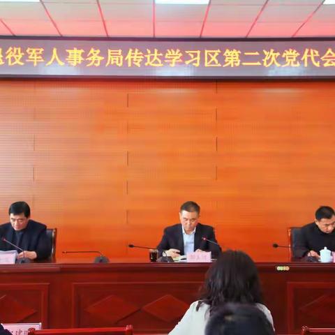 区退役军人事务局传达学习章丘区第二次党代会精神