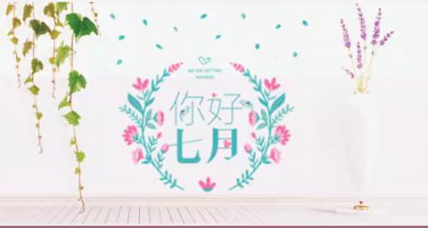 营销案场2020年7月月度服务报告