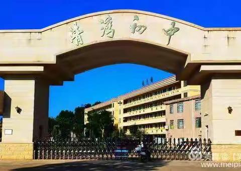 珍爱生命，远离毒品——清湾初中师生参观北流市青少年教育基地活动