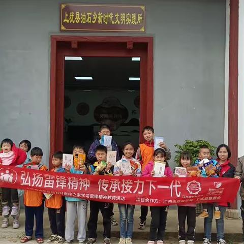 上犹县油石村童伴之家开展“弘扬雷锋精神，传承接力下一代”主题活动