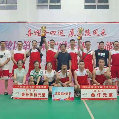 喜报！高陵区教育局男篮女篮喜夺“双冠”