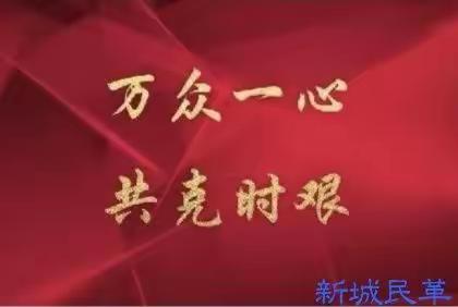 民革新城工委太华路支部爱心温暖新城区多个抗疫一线岗位